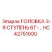 Головка HC42751000 Epiroc для станков 6Т серии
