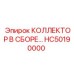 HC50190000 КОЛЛЕКТОР В СБОРЕ Epiroc