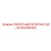 Обратный клапан 3/4 дюйма HC50240000 для техники Epiroc