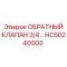 Обратный клапан 3/4 дюйма HC50240000 для техники Epiroc