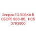 Модернизированный агрегат HC50793000 производства Epiroc