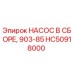 HC50918000 НАСОС В СБОРЕ, 903-85 Epiroc