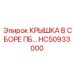 Крышка гидравлического блока в сборе HC50933000 ПБ