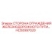 HC50997020 Сторона ограждения железнодорожного пути Epiroc
