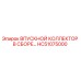 HC51075000 ВПУСКНОЙ КОЛЛЕКТОР В СБОРЕ Epiroc