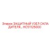 HC51125000 ЗАЩИТНЫЙ УЗЕЛ ОХЛАДИТЕЛЯ Epiroc