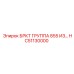 Комплект кронштейнов BRKT 855 ИЗ HC51130000 для техники Epiroc