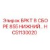 Узел нижнего кронштейна BRKT 855 HC51130020 для техники Epiroc