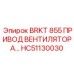 Кронштейн для вентилятора BRKT 855 HC51130030 техники Epiroc