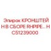 Фото кронштейна в сборе HC51239000 Epiroc для правой трубы