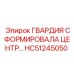 HC51245050 ГВАРДИЯ СФОРМИРОВАЛА ЦЕНТР Epiroc