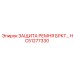 Фотография защиты ремня HC51277330 Epiroc для кронштейнов