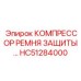 HC51284000 КОМПРЕССОР РЕМНЯ ЗАЩИТЫ Epiroc
