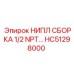 HC51298000 НИПЛ СБОРКА 1/2 NPT… Epiroc