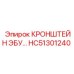 Антивибрационный кронштейн HC51301240 Epiroc для электронных блоков