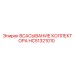 HC51321010 ВСАСЫВАНИЕ КОЛЛЕКТОРА Epiroc