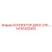 HC51322000 КОЛЛЕКТОР ДИСК 276 Epiroc