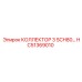HC51369010 КОЛЛЕКТОР 3 SCH80 Epiroc