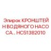 Композитный кронштейн HC51382010 для насосов Epiroc