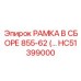 Изображение сборной рамки Epiroc HC51399000 для буровых машин 855-62