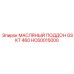 HC60015000 МАСЛЯНЫЙ ПОДДОН GSKT 460 Epiroc