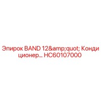 HC60107000 BAND 12