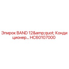 HC60107000 BAND 12