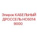 HC60149000 КАБЕЛЬНЫЙ ДРОССЕЛЬ Epiroc