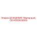 HC60519000 ДОЖДЕВИК 3