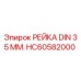 HC60582000 РЕЙКА DIN 35 ММ. Epiroc