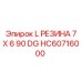 HC60716000 L РЕЗИНА 7 X 6 90 DG Epiroc