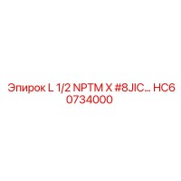 HC60734000 L 1/2 NPTM X #8JIC... Epiroc