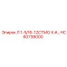 HC60738000 Л 1-5/16-12СТМО Х… Epiroc