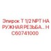 Фитинг Эпирок HC60741000 T 1/2 NPT наружная резьба