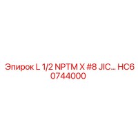 HC60744000 L 1/2 NPTM X #8 JIC… Epiroc