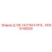 HC60745000 Д 7/8-14 СТМ X № 8… Epiroc