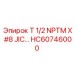 Адаптер Эпирок HC60746000 NPTM-JIC