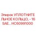 HC60991000 УПЛОТНИТЕЛЬНОЕ КОЛЬЦО, - 16SAE Epiroc
