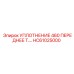 HC61025000 УПЛОТНЕНИЕ 460 ПЕРЕДНЕЕ Epiroc