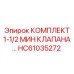 HC61035272 КОМПЛЕКТ 1-1/2 МИН КЛАПАНА Epiroc