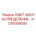 HC61059000 GSKT 460 РАСПРЕДЕЛЕНИЕ Epiroc