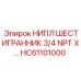 HC61101000 НИПЛ ШЕСТИГРАННИК 3/4 NPT X… Epiroc