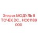HC61189000 МОДУЛЬ 8 ТОЧЕК DC Epiroc