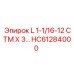 HC61284000 L 1-1/16-12 СТМ X 3 Epiroc