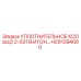 HC61394000 УПЛОТНИТЕЛЬНОЕ КОЛЬЦО 2-031 В.ИТОН Epiroc