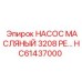 Высокооборотный насос HC61437000 для Epiroc