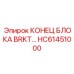 HC61451000 КОНЕЦ БЛОКА BRKT Epiroc