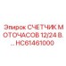 HC61461000 СЧЕТЧИК МОТОЧАСОВ 12/24 В | Epiroc