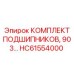 Усиленные подшипники с керамическими элементами для перфораторов