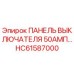 Оригинальная панель переключателей HC61587000 50АМП Epiroc